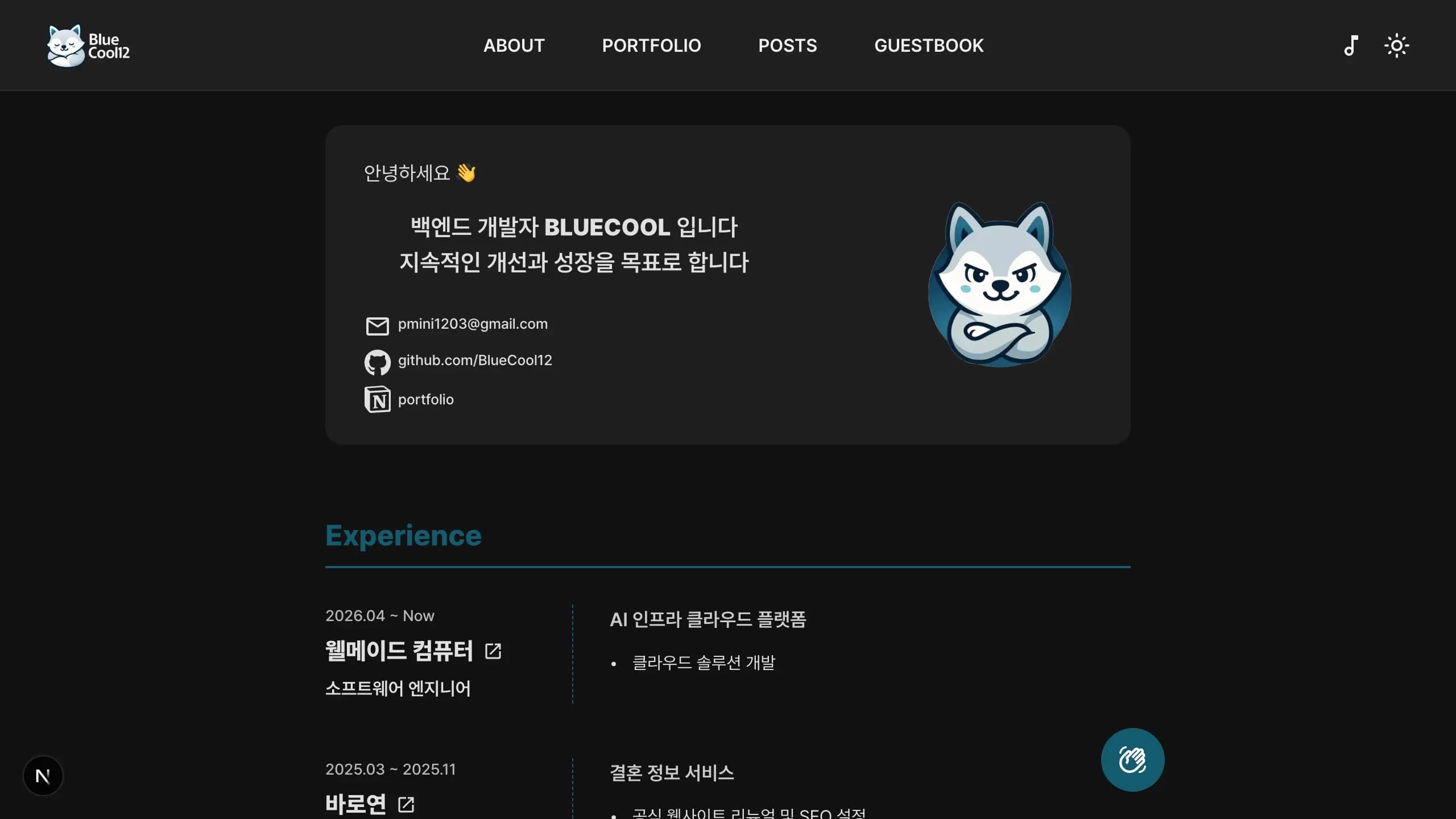 BlueCool screenshot 2