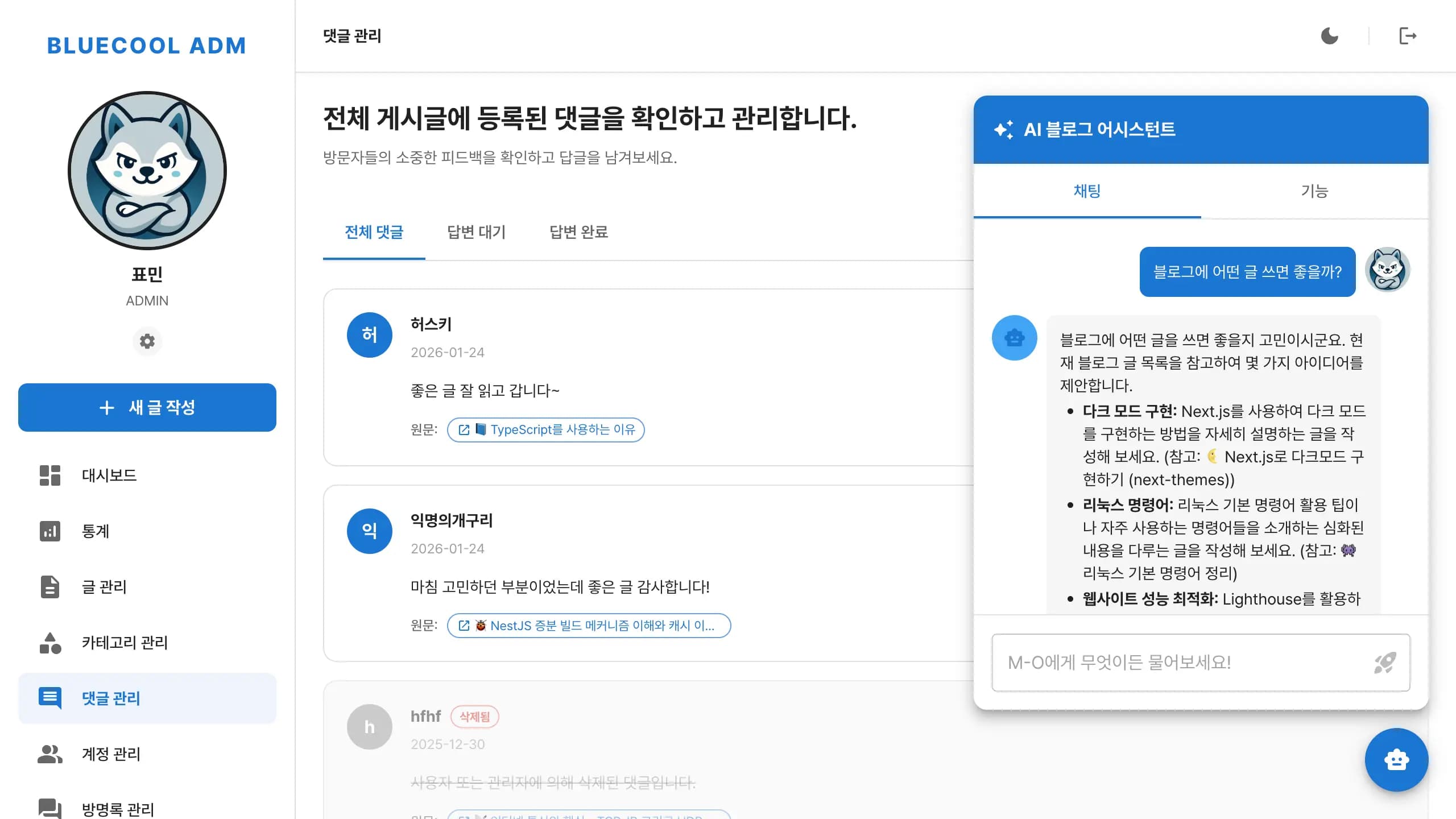 BlueCool screenshot 4