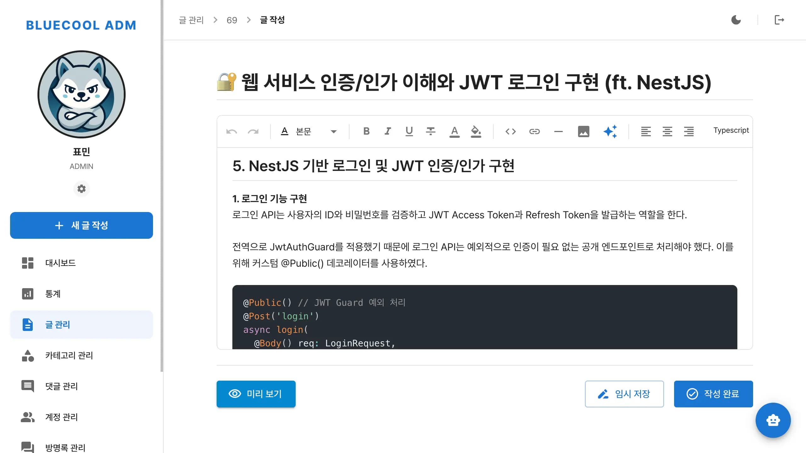 BlueCool screenshot 5